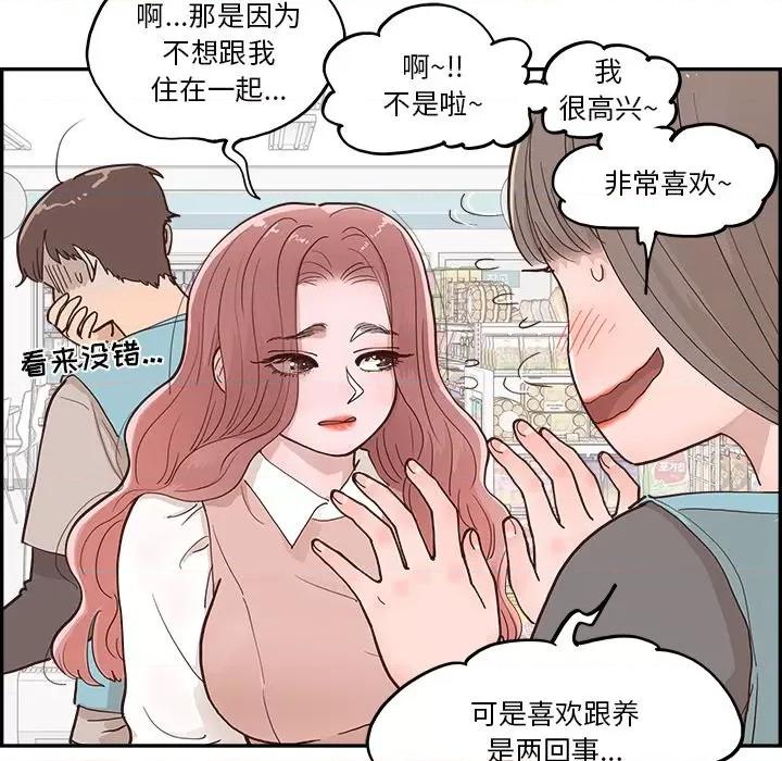 情不自禁爱上你 情不自禁爱上你-第 16 话 第48页