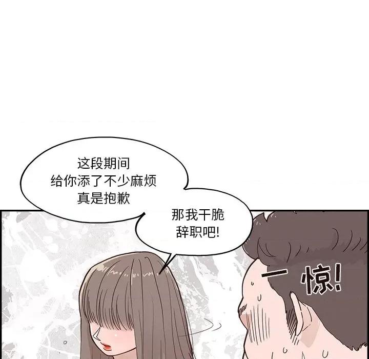 情不自禁爱上你 情不自禁爱上你-第 16 话 第61页