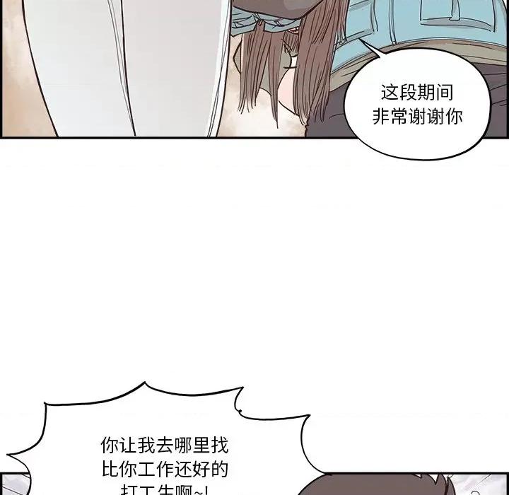 情不自禁爱上你 情不自禁爱上你-第 16 话 第63页