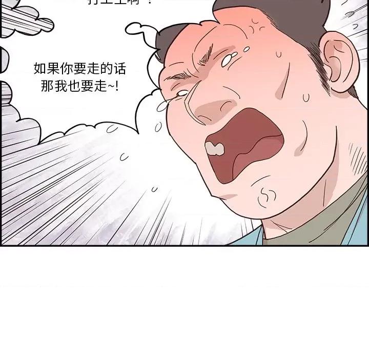 情不自禁爱上你 情不自禁爱上你-第 16 话 第64页