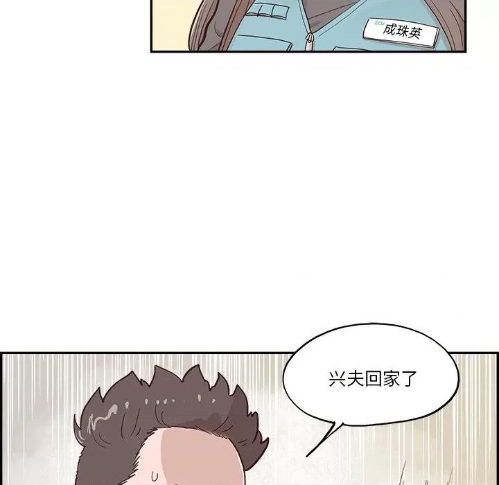 情不自禁爱上你 情不自禁爱上你-第 16 话 第67页