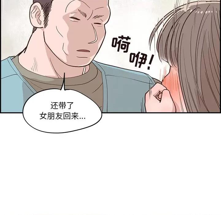情不自禁爱上你 情不自禁爱上你-第 16 话 第68页