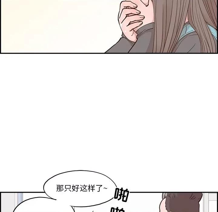 情不自禁爱上你 情不自禁爱上你-第 16 话 第71页