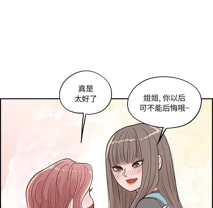情不自禁爱上你 情不自禁爱上你-第 16 话 第73页