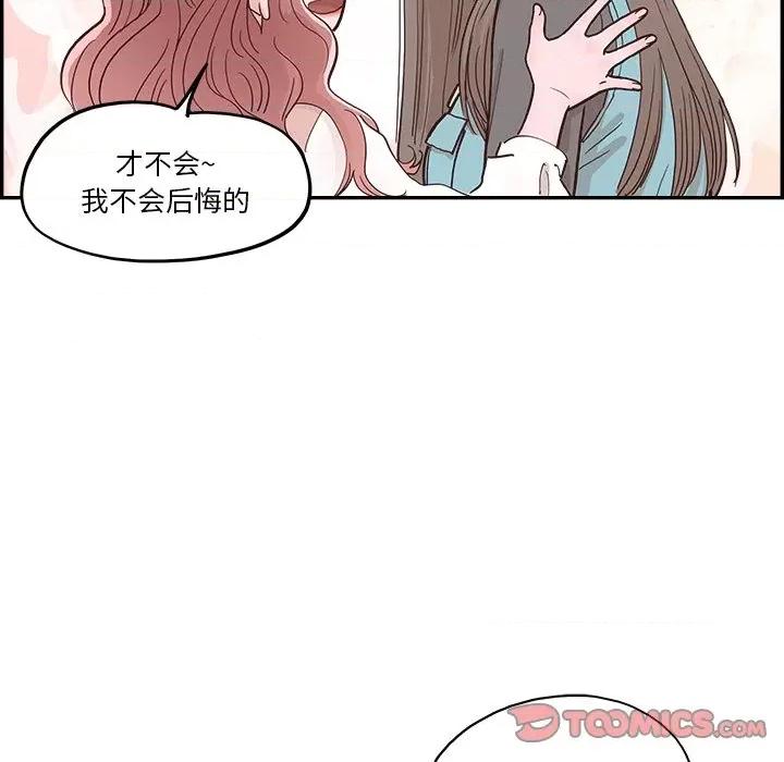 情不自禁爱上你 情不自禁爱上你-第 16 话 第74页