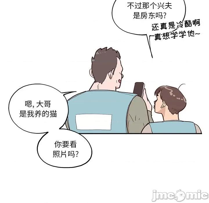 情不自禁爱上你 情不自禁爱上你-第 16 话 第75页