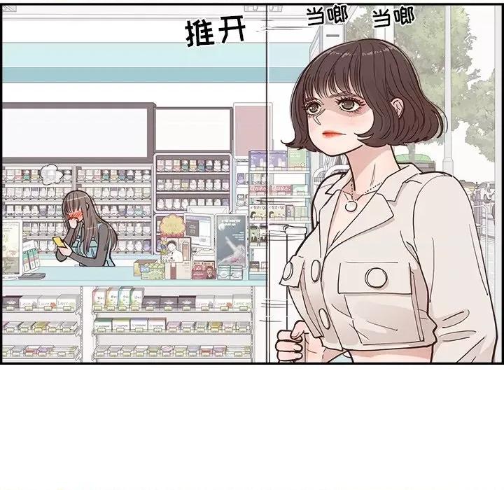 情不自禁爱上你 情不自禁爱上你-第 16 话 第84页