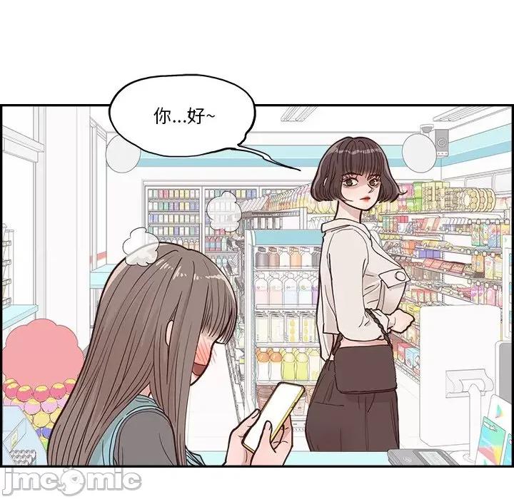 情不自禁爱上你 情不自禁爱上你-第 16 话 第85页