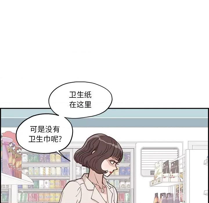 情不自禁爱上你 情不自禁爱上你-第 16 话 第89页