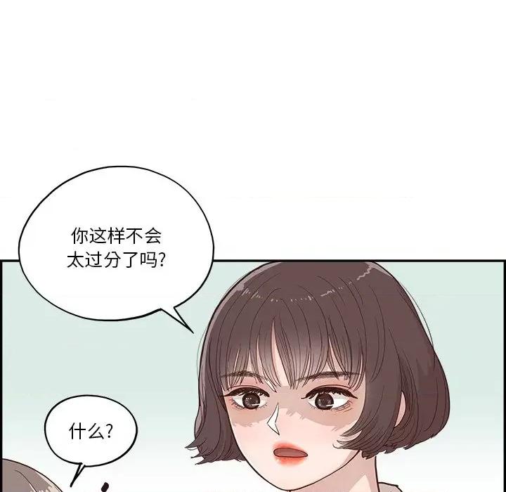 情不自禁爱上你 情不自禁爱上你-第 16 话 第93页