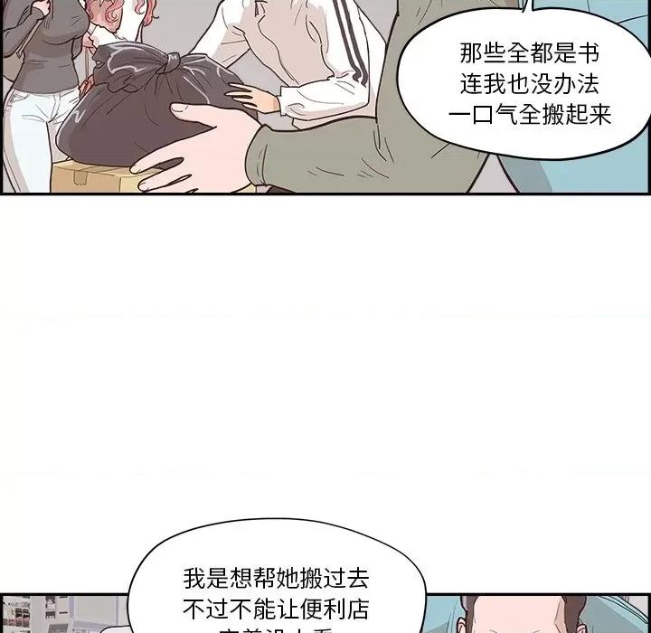 情不自禁爱上你 情不自禁爱上你-第 17 话 第77页