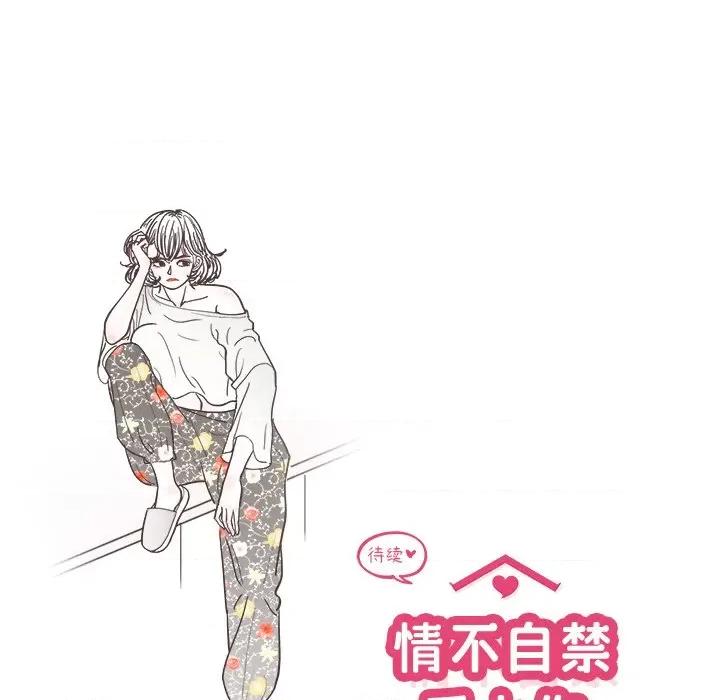 情不自禁爱上你 情不自禁爱上你-第 17 话 第96页