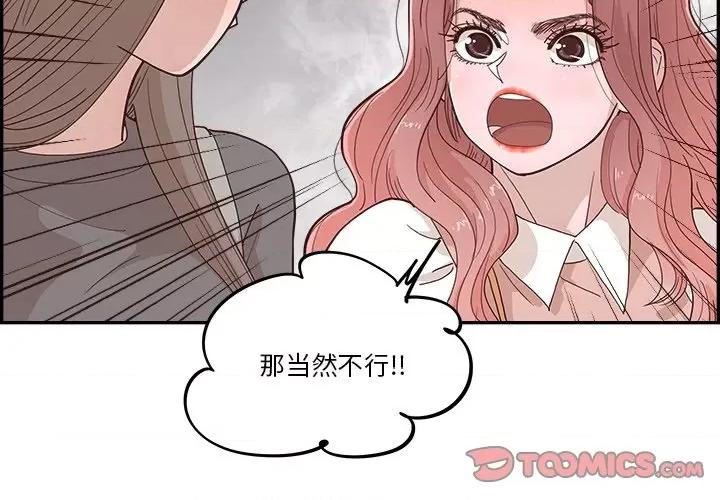 情不自禁爱上你 情不自禁爱上你-第 18 话 第2页
