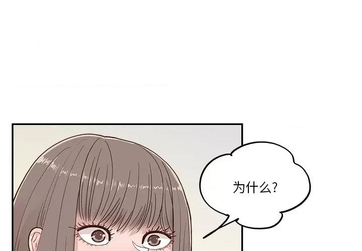 情不自禁爱上你 情不自禁爱上你-第 18 话 第3页