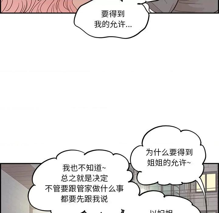 情不自禁爱上你 情不自禁爱上你-第 18 话 第13页