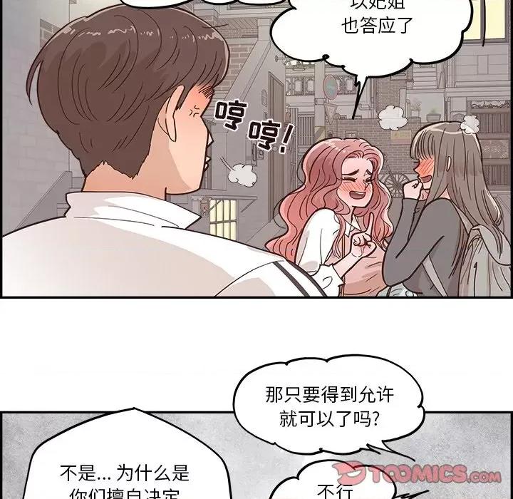 情不自禁爱上你 情不自禁爱上你-第 18 话 第14页