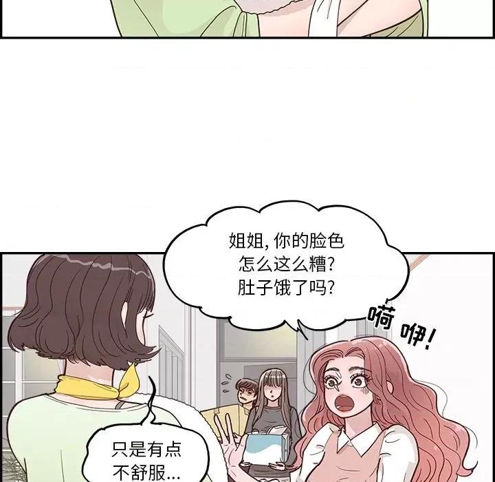 情不自禁爱上你 情不自禁爱上你-第 18 话 第19页