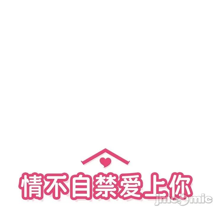 情不自禁爱上你 情不自禁爱上你-第 18 话 第25页