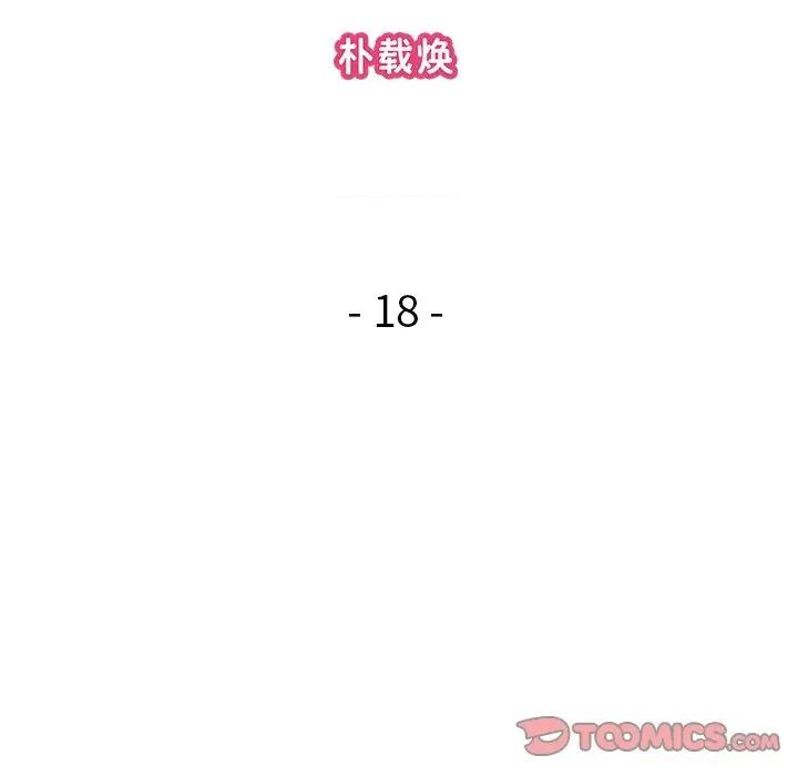 情不自禁爱上你 情不自禁爱上你-第 18 话 第26页