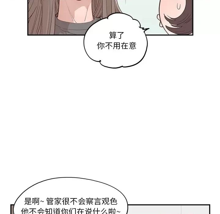 情不自禁爱上你 情不自禁爱上你-第 18 话 第32页