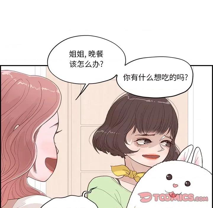 情不自禁爱上你 情不自禁爱上你-第 18 话 第34页