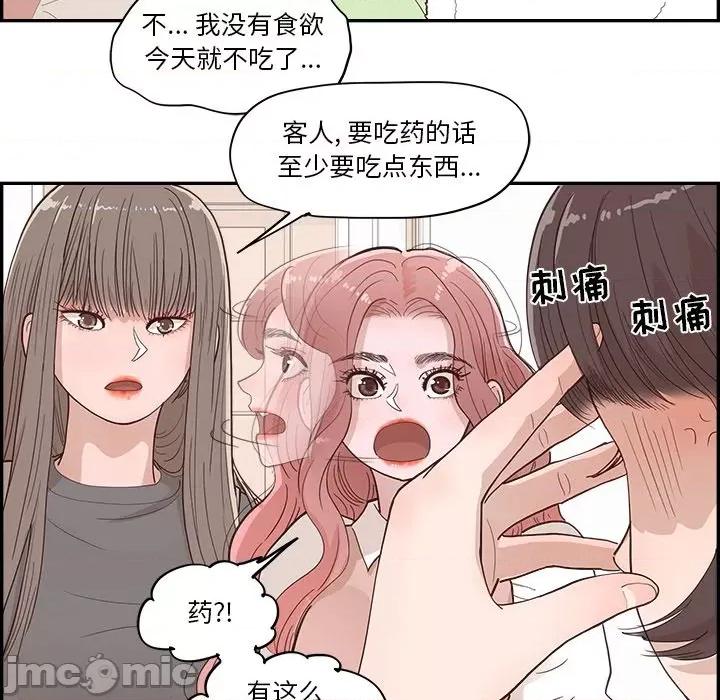 情不自禁爱上你 情不自禁爱上你-第 18 话 第35页