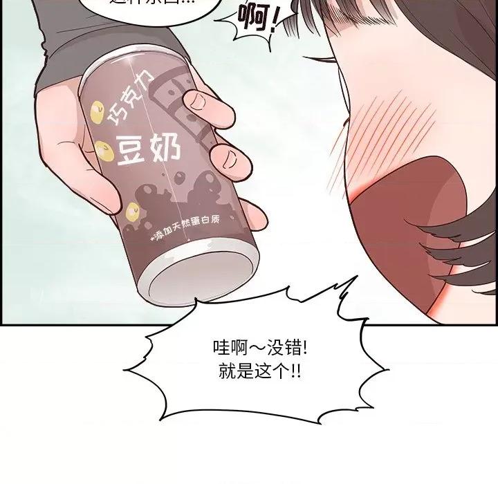 情不自禁爱上你 情不自禁爱上你-第 18 话 第39页