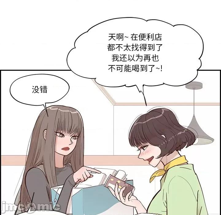 情不自禁爱上你 情不自禁爱上你-第 18 话 第40页