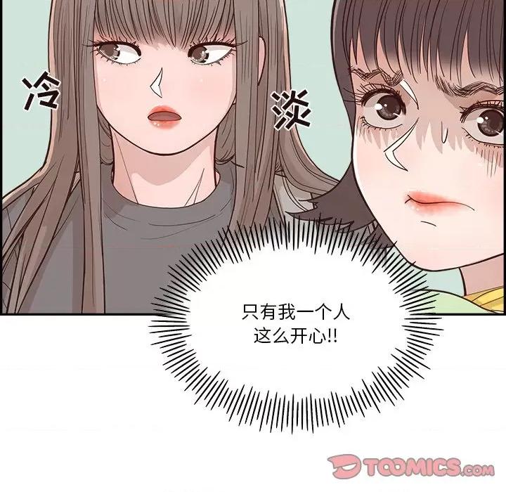 情不自禁爱上你 情不自禁爱上你-第 18 话 第42页
