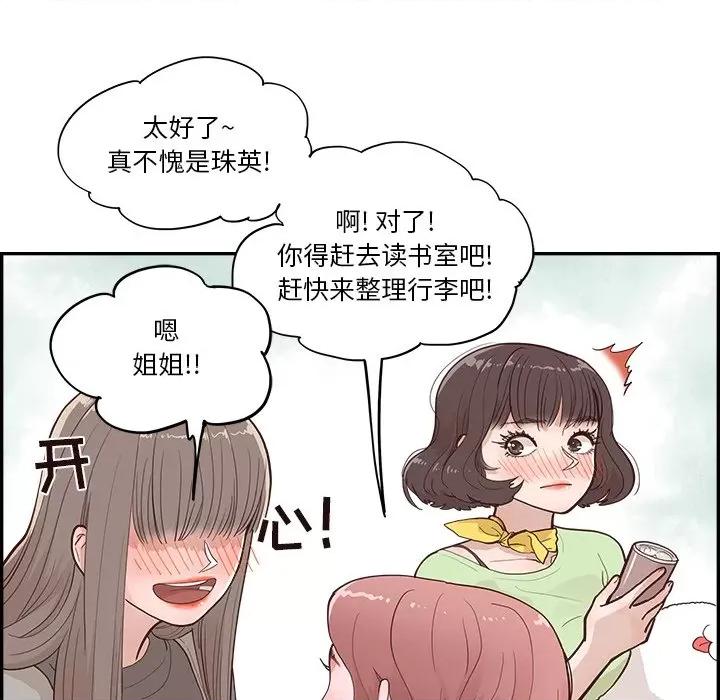 情不自禁爱上你 情不自禁爱上你-第 18 话 第43页