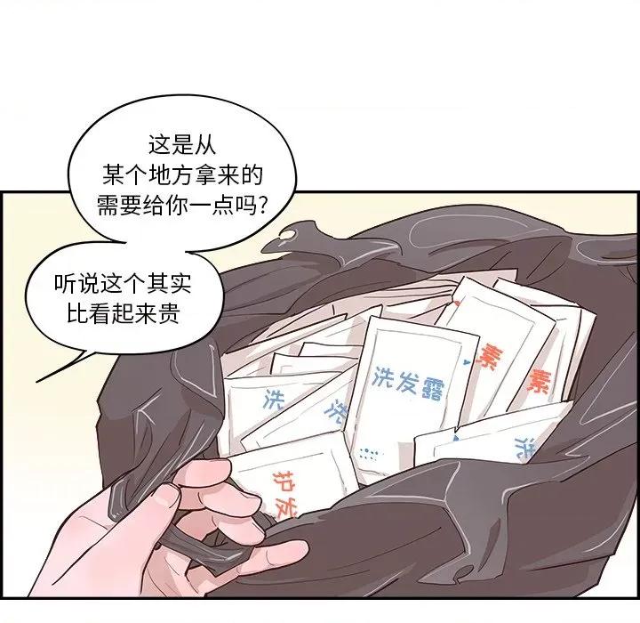 情不自禁爱上你 情不自禁爱上你-第 18 话 第49页