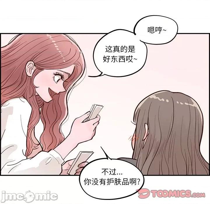 情不自禁爱上你 情不自禁爱上你-第 18 话 第50页