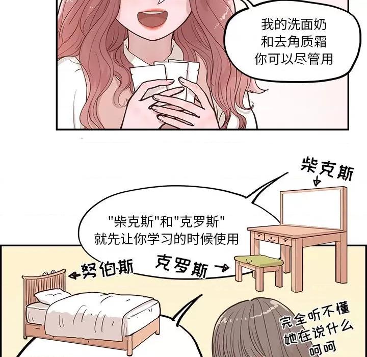情不自禁爱上你 情不自禁爱上你-第 18 话 第52页