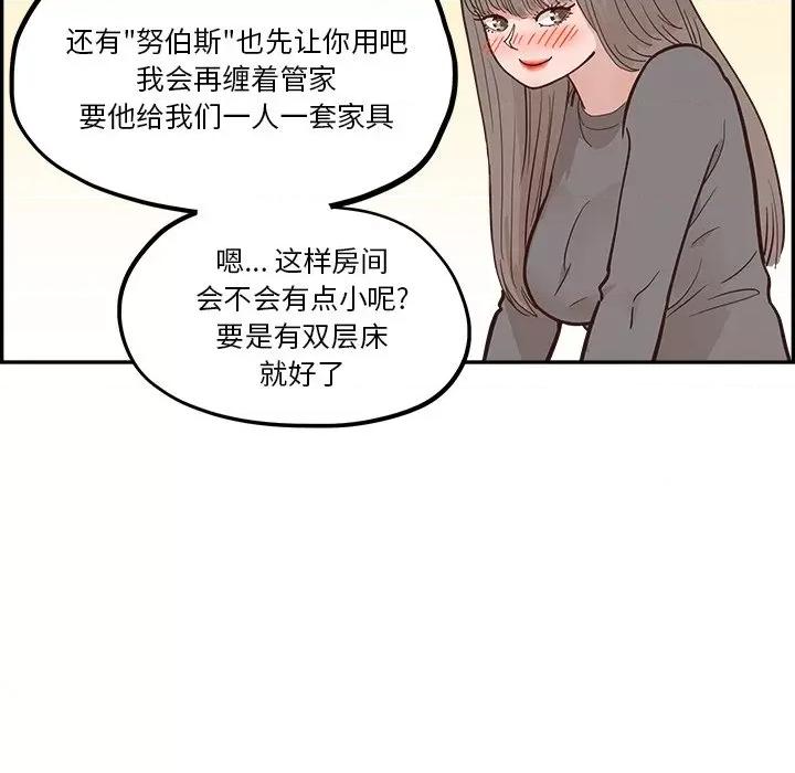 情不自禁爱上你 情不自禁爱上你-第 18 话 第53页