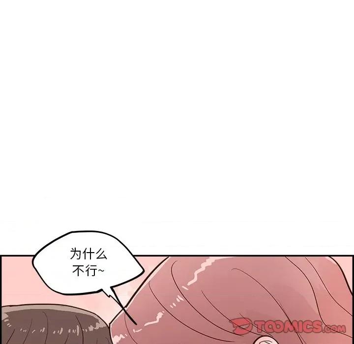 情不自禁爱上你 情不自禁爱上你-第 18 话 第54页