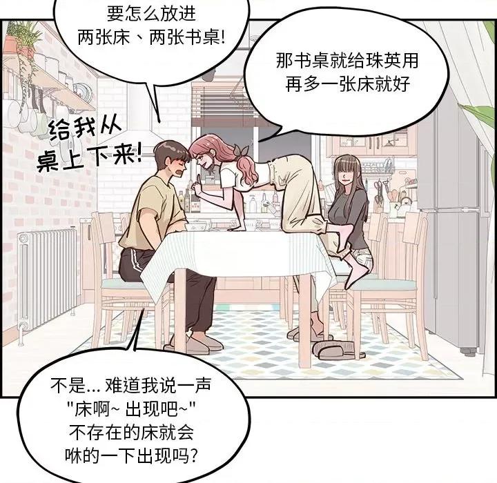 情不自禁爱上你 情不自禁爱上你-第 18 话 第56页