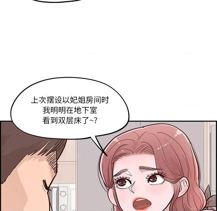 情不自禁爱上你 情不自禁爱上你-第 18 话 第57页