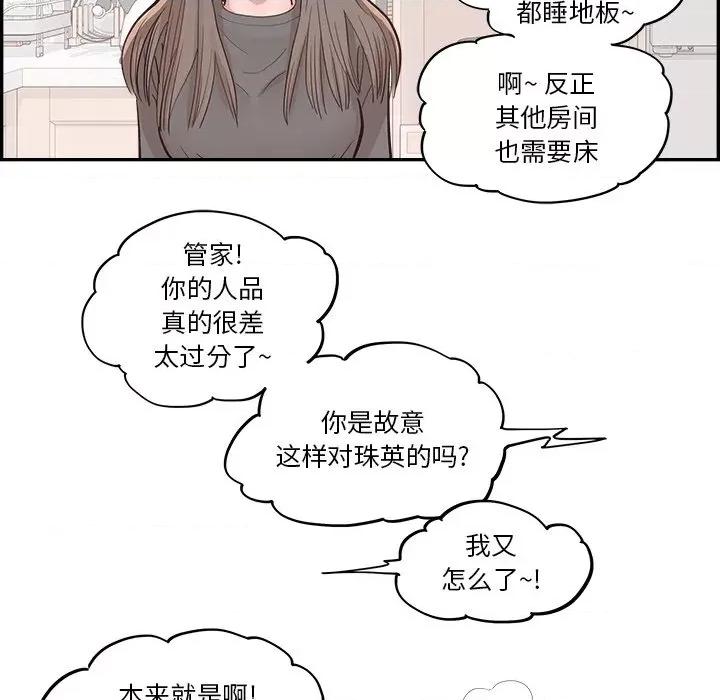 情不自禁爱上你 情不自禁爱上你-第 18 话 第61页