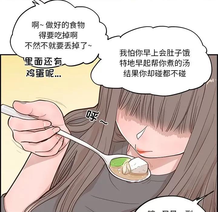 情不自禁爱上你 情不自禁爱上你-第 18 话 第64页