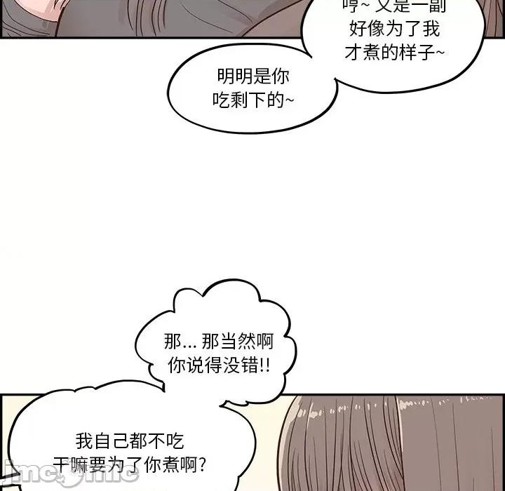 情不自禁爱上你 情不自禁爱上你-第 18 话 第65页