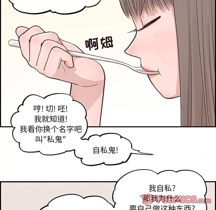 情不自禁爱上你 情不自禁爱上你-第 18 话 第66页
