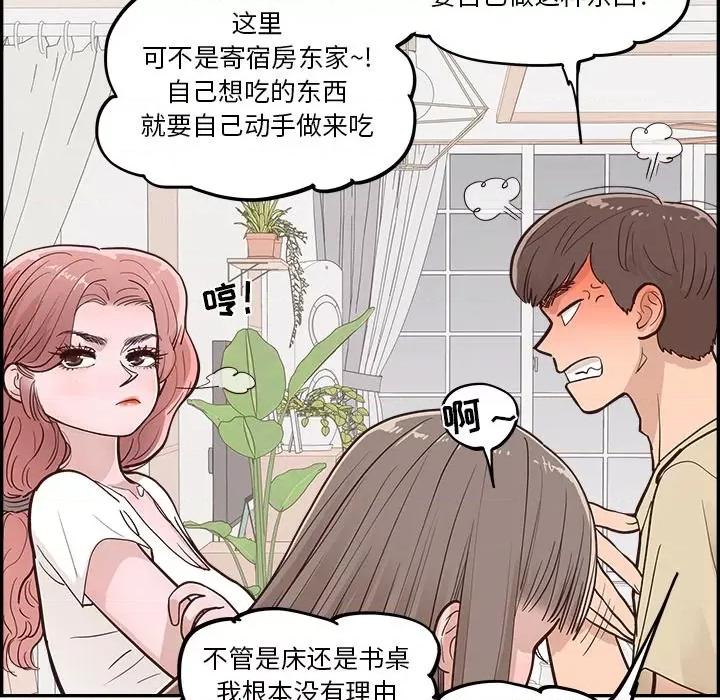 情不自禁爱上你 情不自禁爱上你-第 18 话 第67页