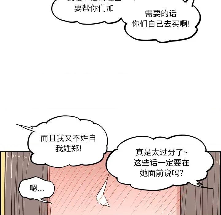 情不自禁爱上你 情不自禁爱上你-第 18 话 第68页