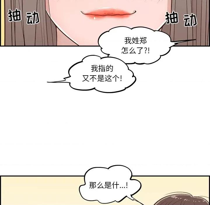 情不自禁爱上你 情不自禁爱上你-第 18 话 第69页