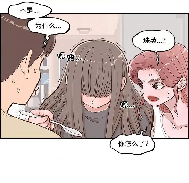 情不自禁爱上你 情不自禁爱上你-第 18 话 第71页