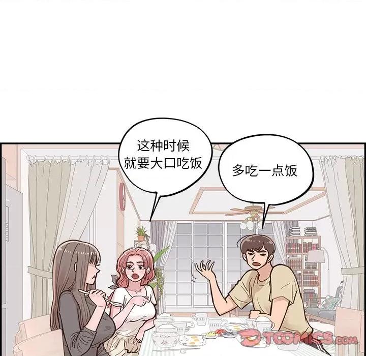情不自禁爱上你 情不自禁爱上你-第 18 话 第74页