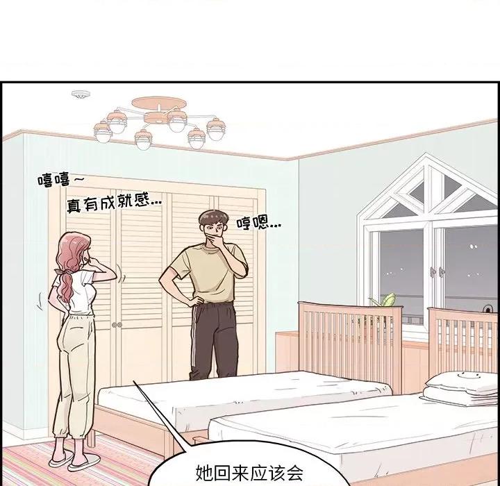 情不自禁爱上你 情不自禁爱上你-第 18 话 第81页