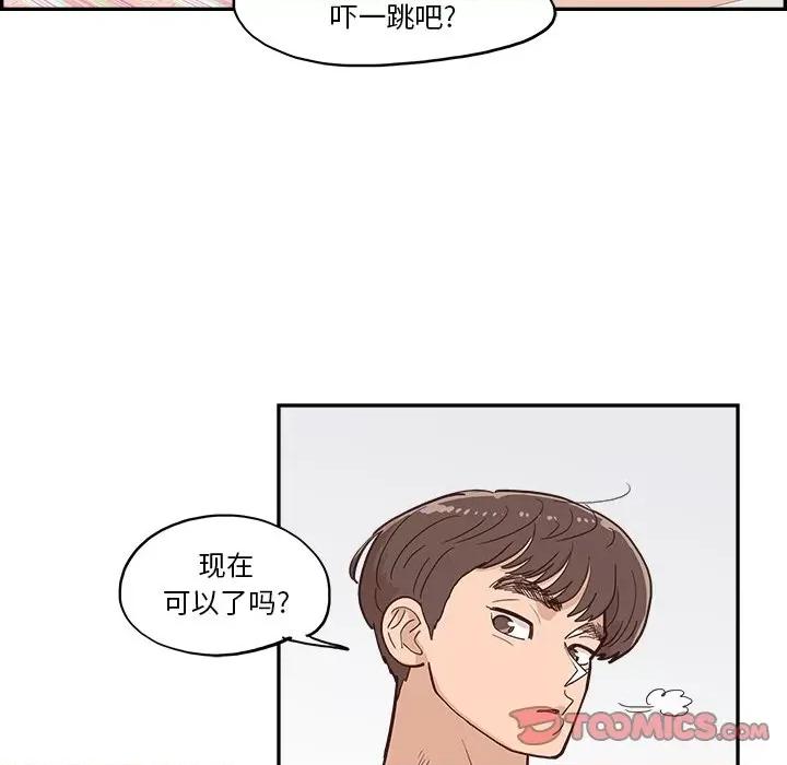 情不自禁爱上你 情不自禁爱上你-第 18 话 第82页