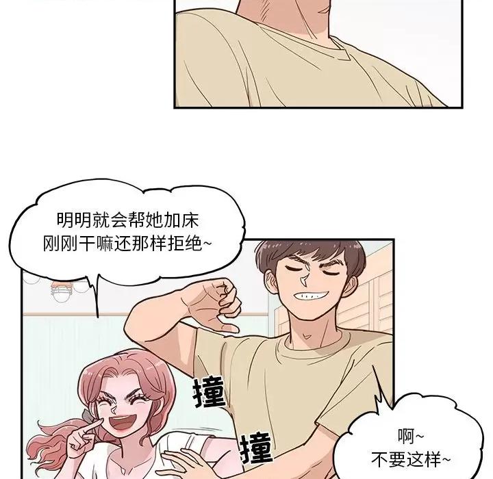 情不自禁爱上你 情不自禁爱上你-第 18 话 第83页