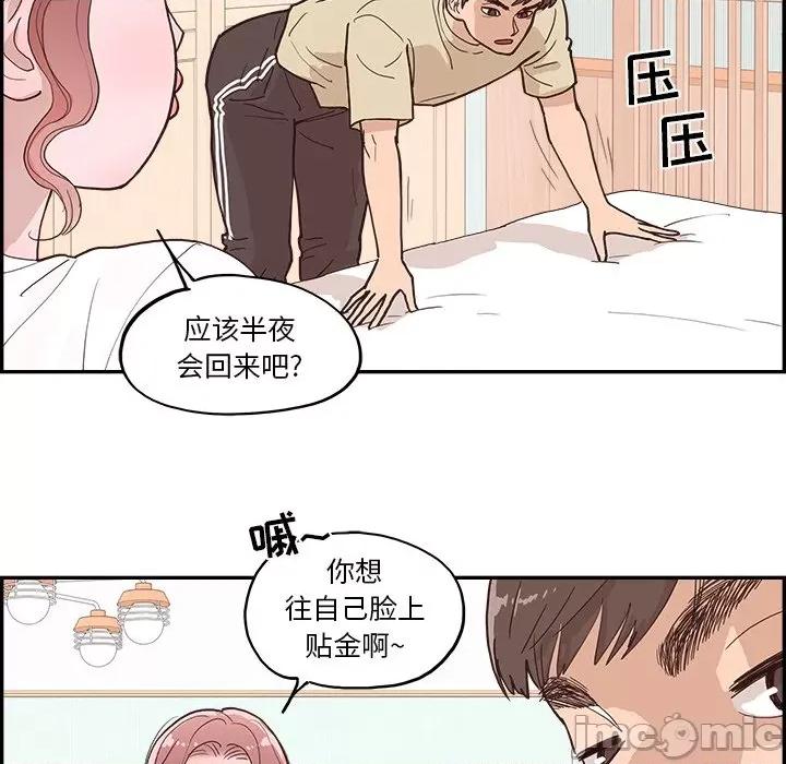 情不自禁爱上你 情不自禁爱上你-第 18 话 第85页